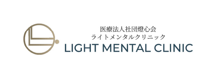ライトメンタルクリニック