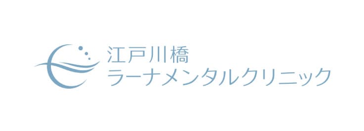 江戸川橋ラーナメンタルクリニック